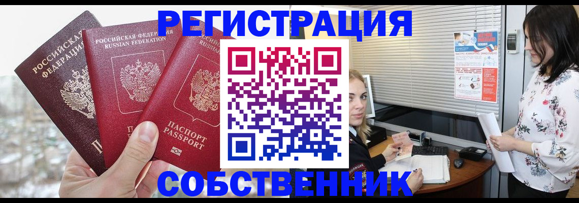 временная регистрация в квартире в Нефтекумске