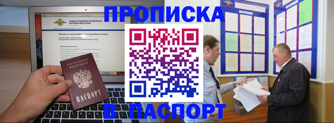 временная прописка в Нефтекумске
