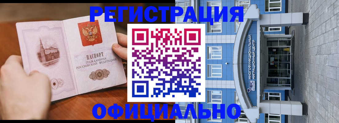 прописка штамп в Нефтекумске